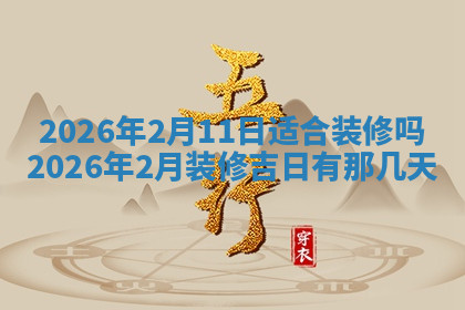 今天2025年7月3日万年历定婚吉日查询,订婚是好日子吗