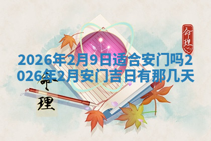 今天2025年7月3日万年历定婚吉日查询,订婚是好日子吗