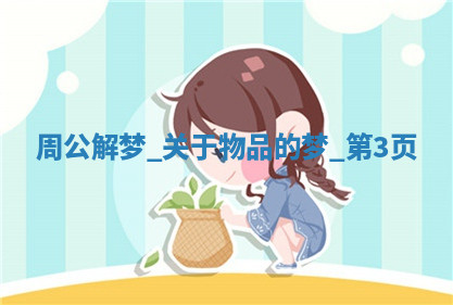 今天2025年7月3日万年历定婚吉日查询,订婚是好日子吗