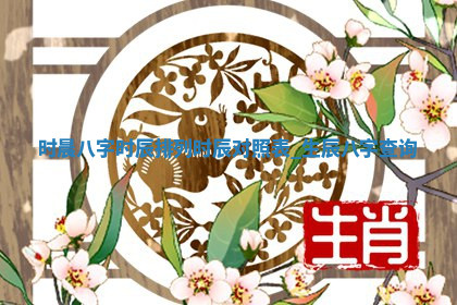 今天2025年7月3日万年历定婚吉日查询,订婚是好日子吗