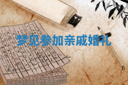 今天2025年7月3日万年历定婚吉日查询,订婚是好日子吗