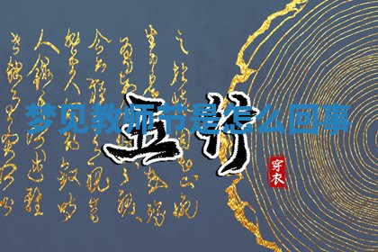 今天2025年7月3日万年历定婚吉日查询,订婚是好日子吗