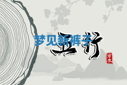 今天2025年7月3日万年历定婚吉日查询,订婚是好日子吗