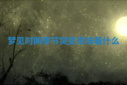 今天2025年7月3日万年历定婚吉日查询,订婚是好日子吗