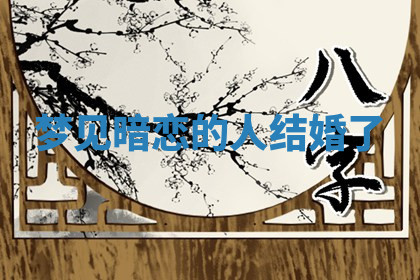 今天2025年7月3日万年历定婚吉日查询,订婚是好日子吗