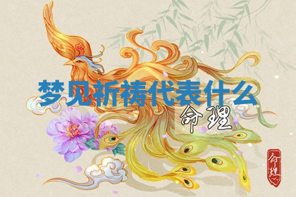 今天2025年7月3日万年历定婚吉日查询,订婚是好日子吗