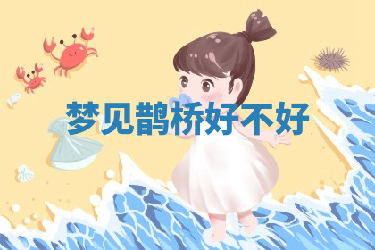 今天2025年7月3日万年历定婚吉日查询,订婚是好日子吗